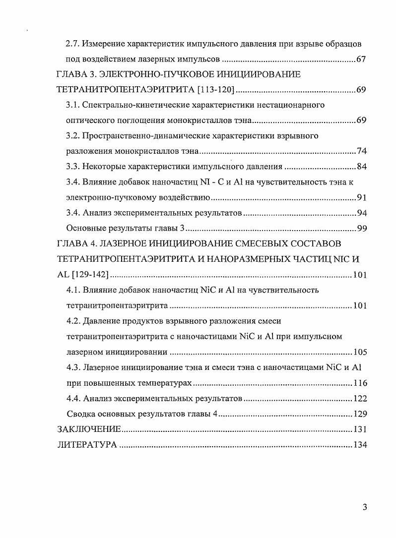 ГЛАВА 2. АППАРАТУРА И МЕТОДИКА ЭКСПЕРИМЕНТА.