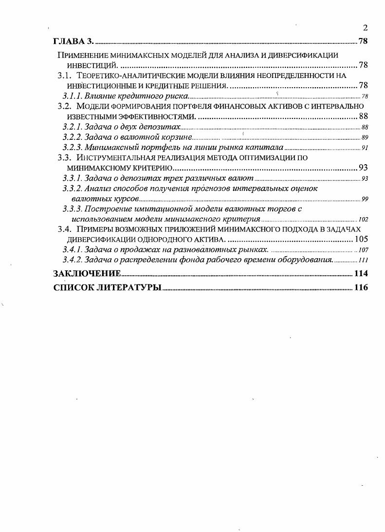 1.1. Модели портфельного инвестирования при определенности и в условиях риска.
