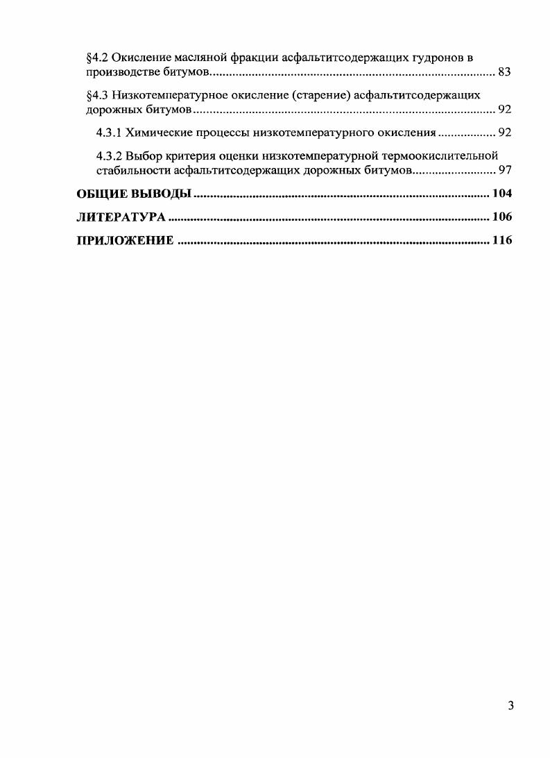 1.1 Состав и структурные типы битумов.