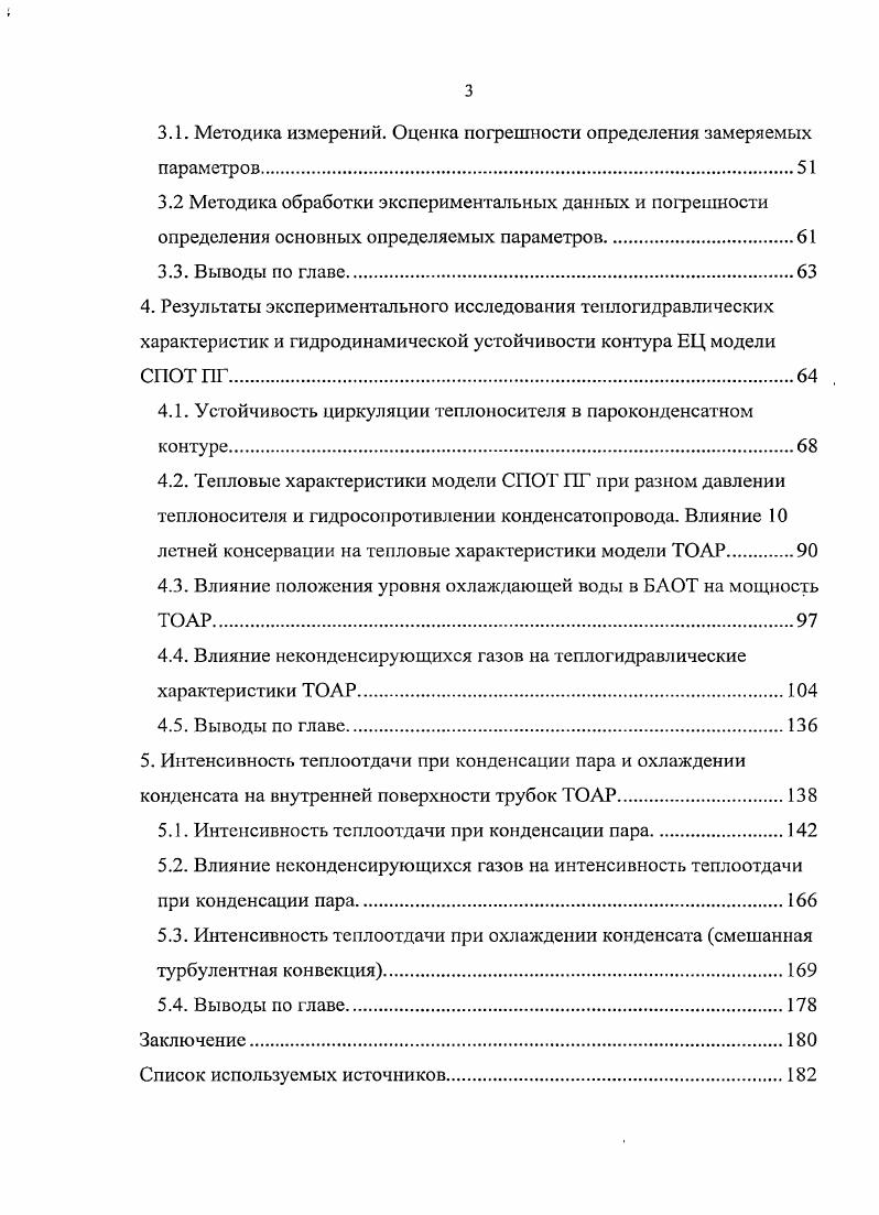 первого контура установок с водоохлаждаемыми реакторами