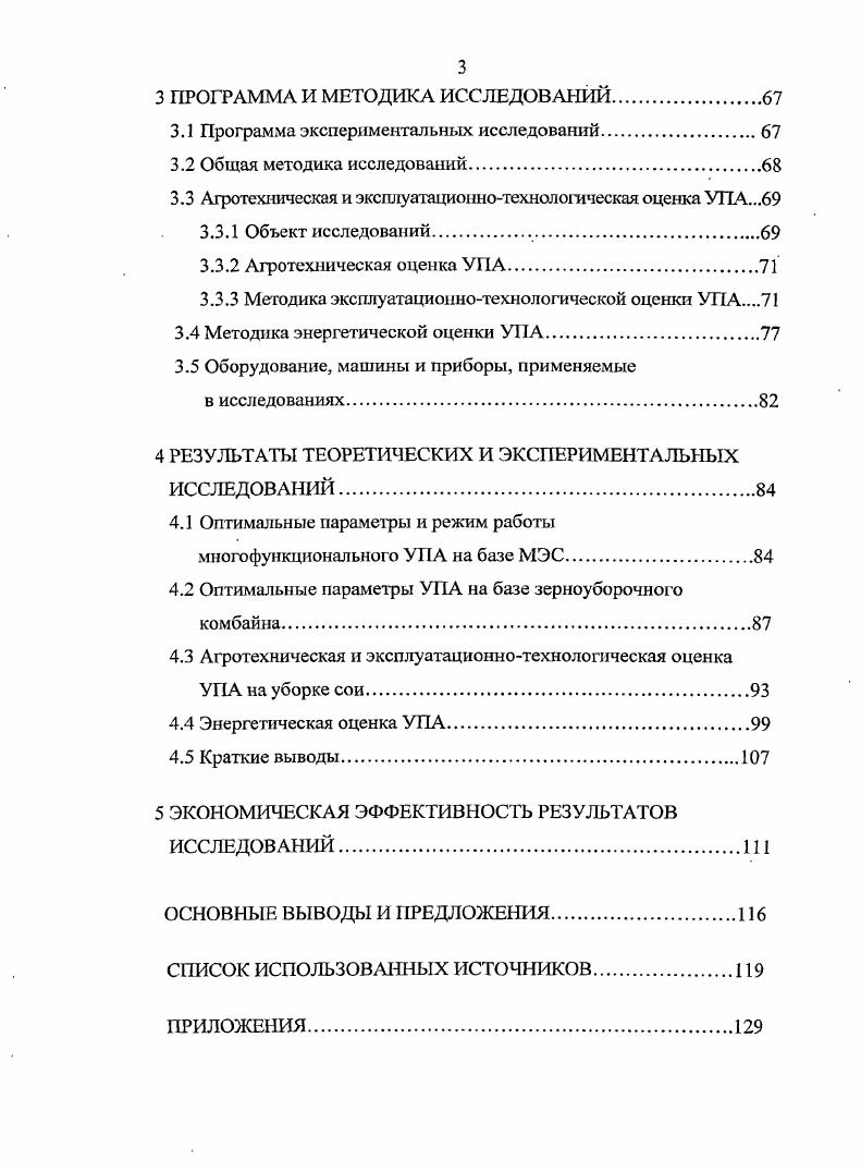 и зернобобовых культур . 