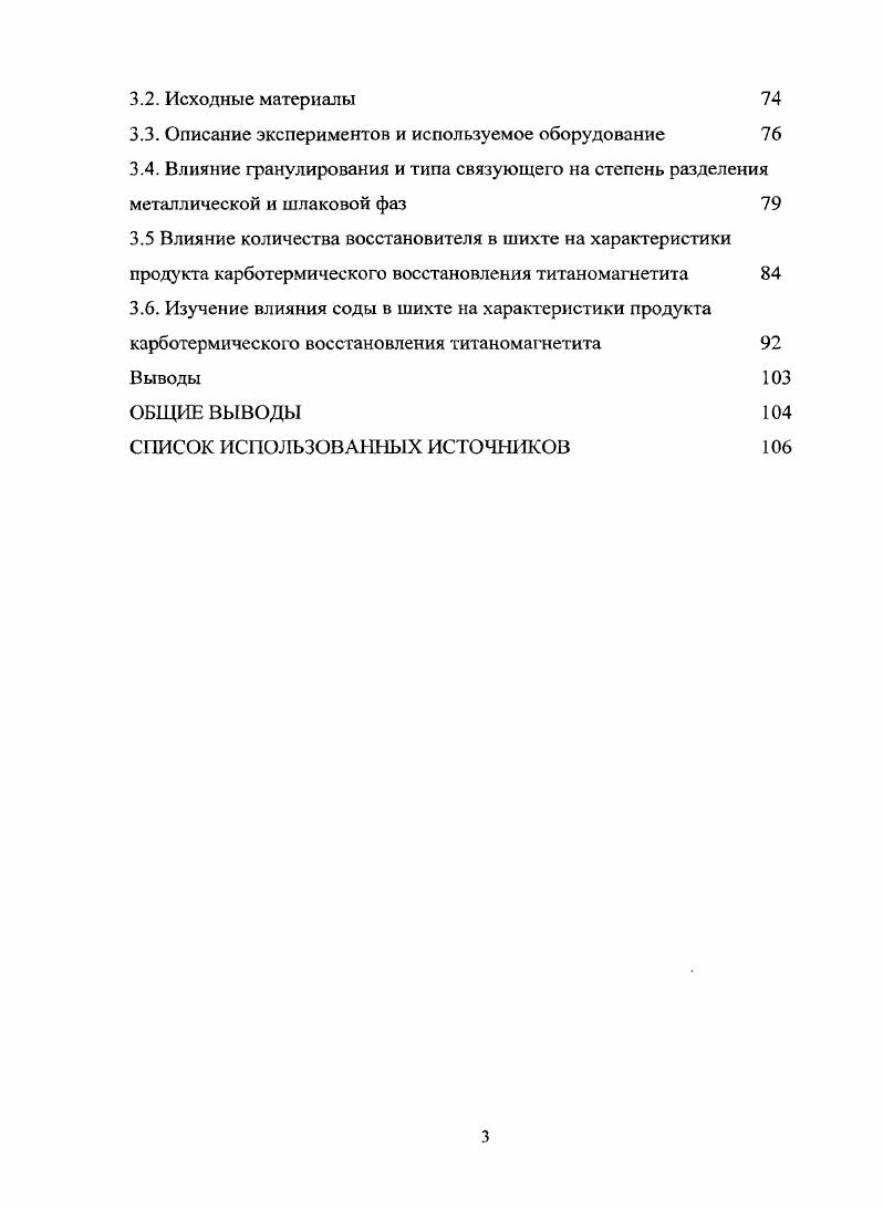 1.2. Виды титаномагнетитового сырья в России и за рубежом 