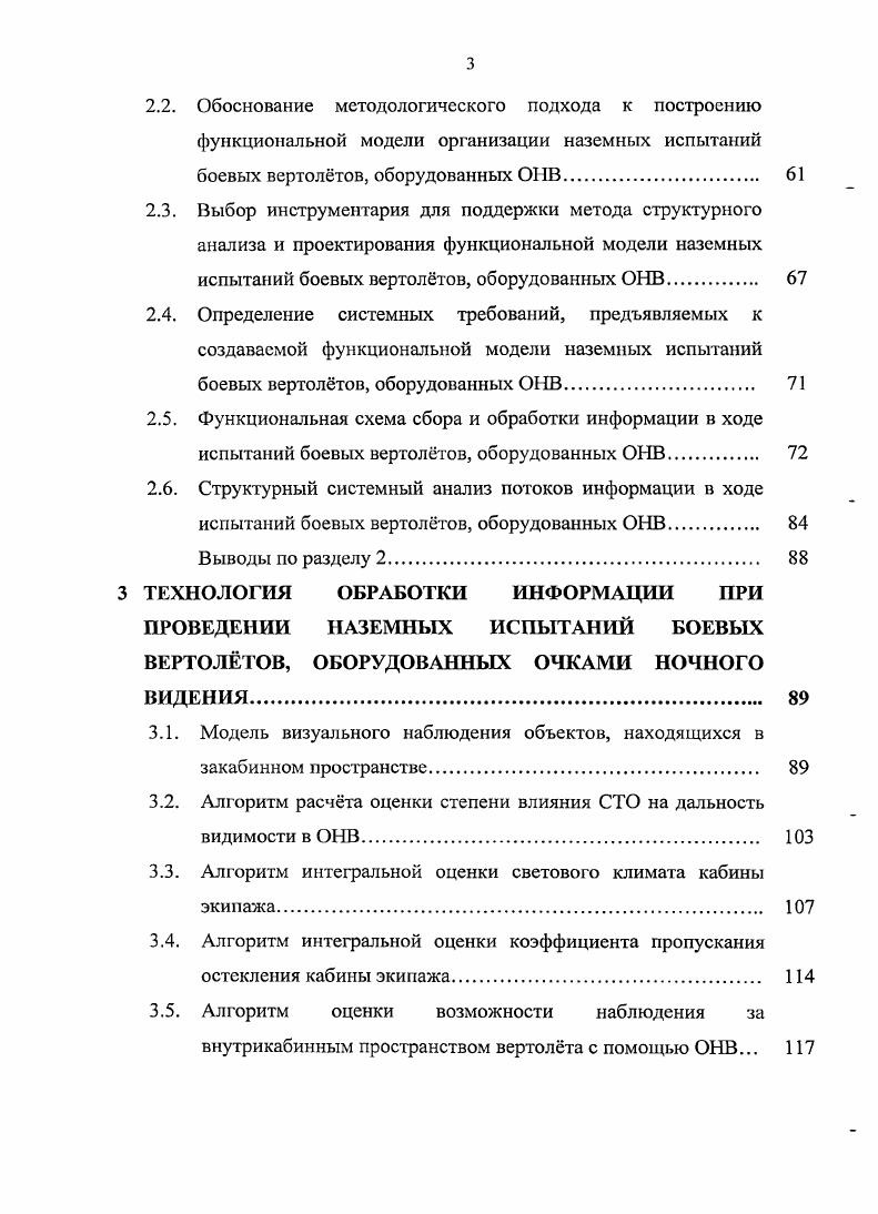 1.6. Постановка задач исследования 