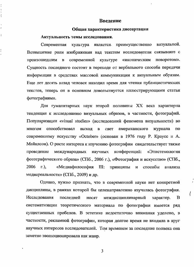 1.2 Эстетические подходы фотографов