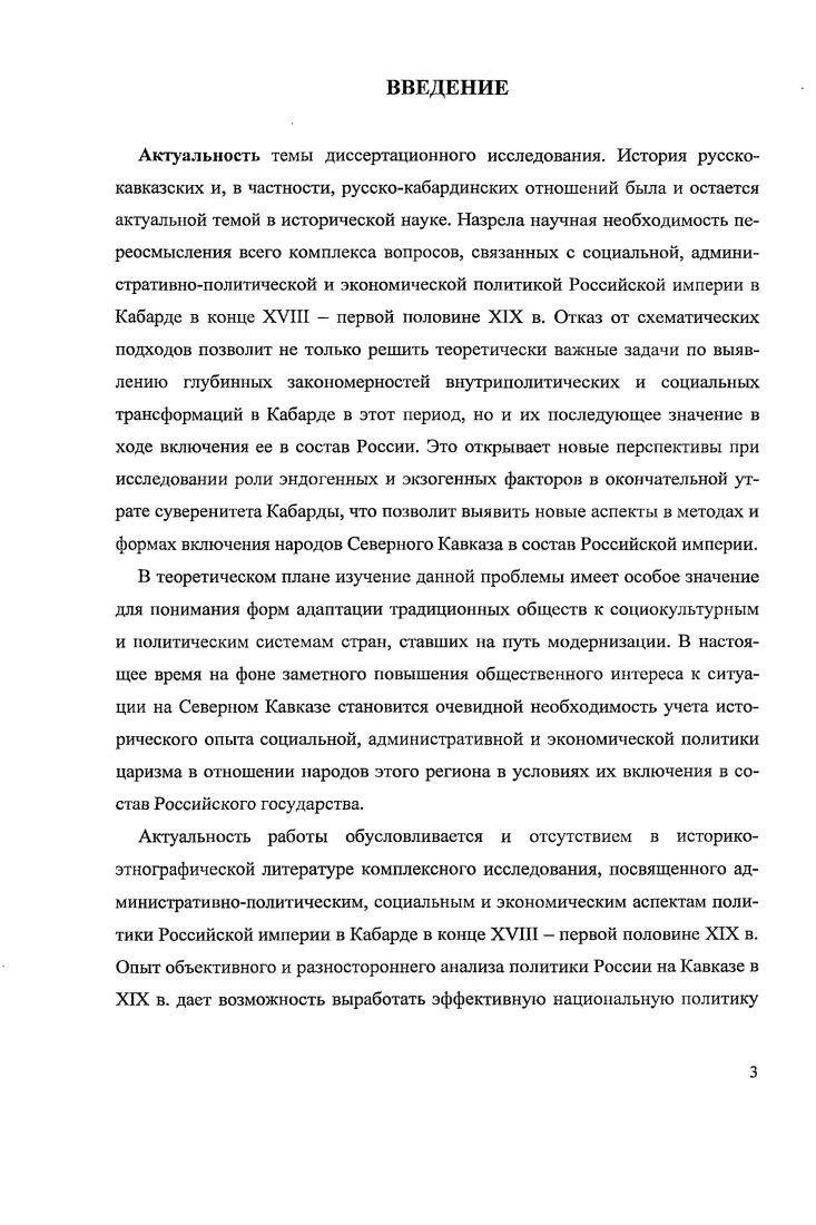 1.2. Трансформация судебной системы кабардинцев. 