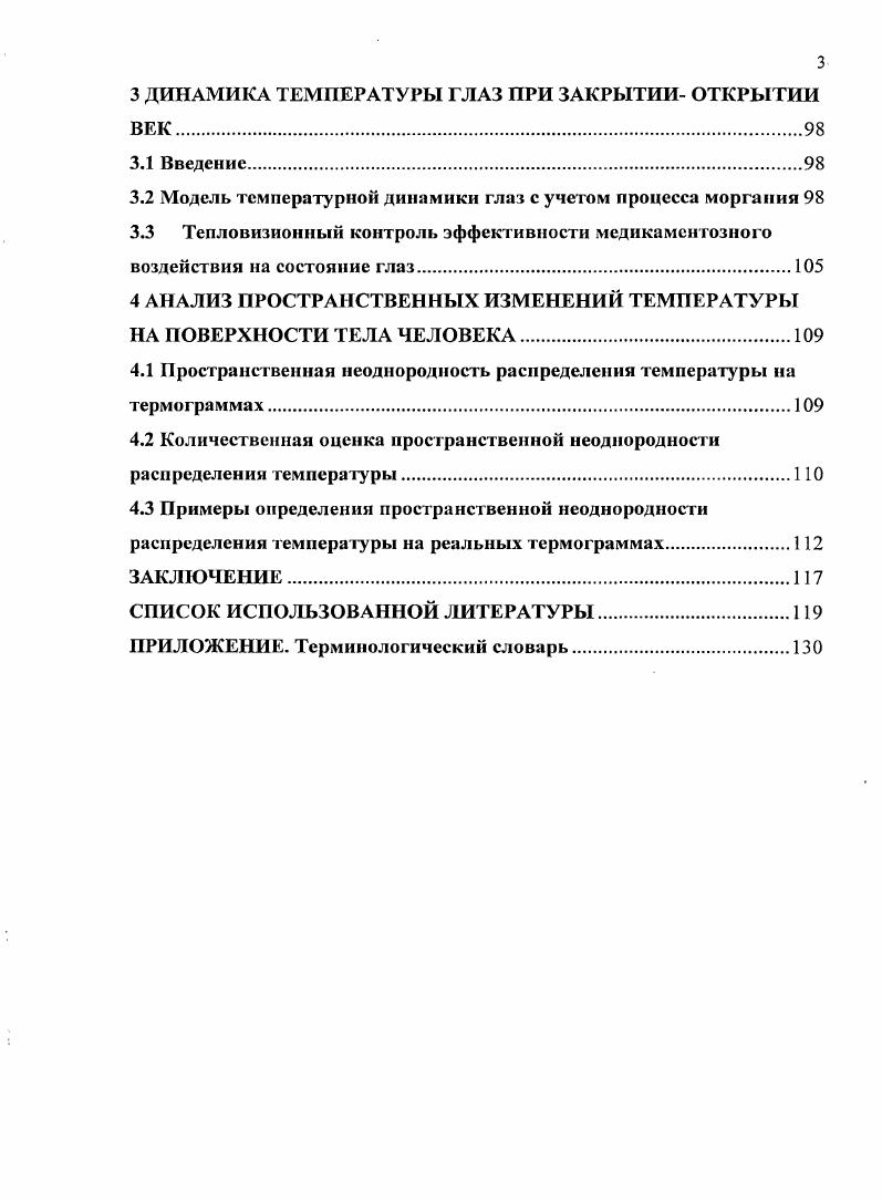 1.1 Различные зоны тела человека с выраженной динамикой температуры