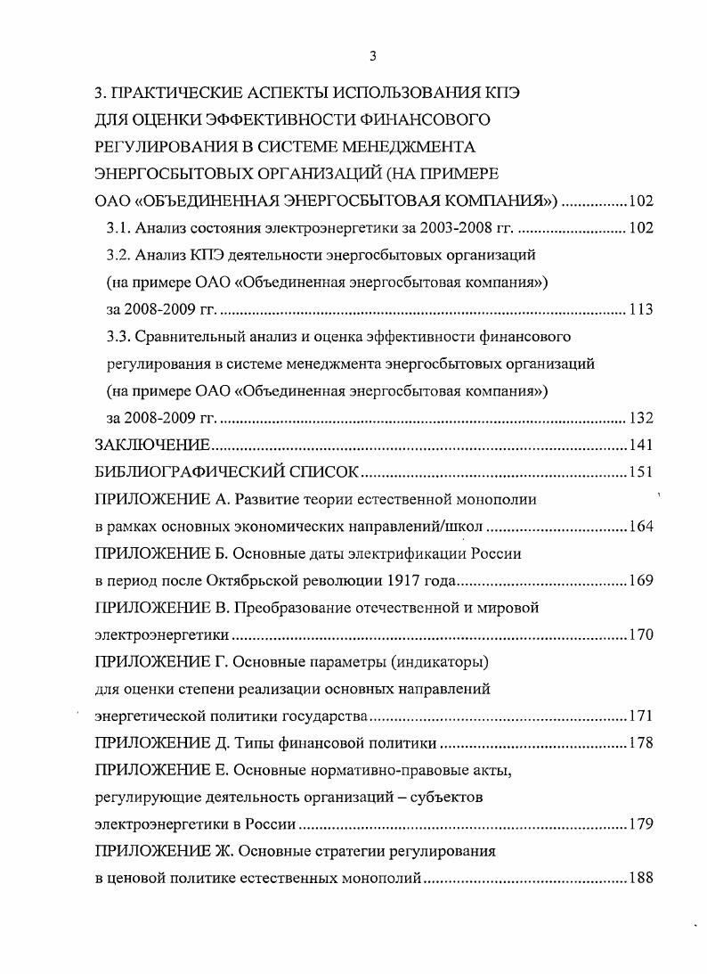 1.1. Предпосылки развития электроэнергетики в России