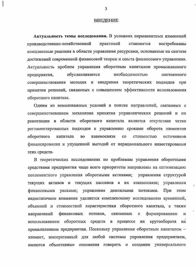 1.2. Анализ эффективности управления оборотными средствами