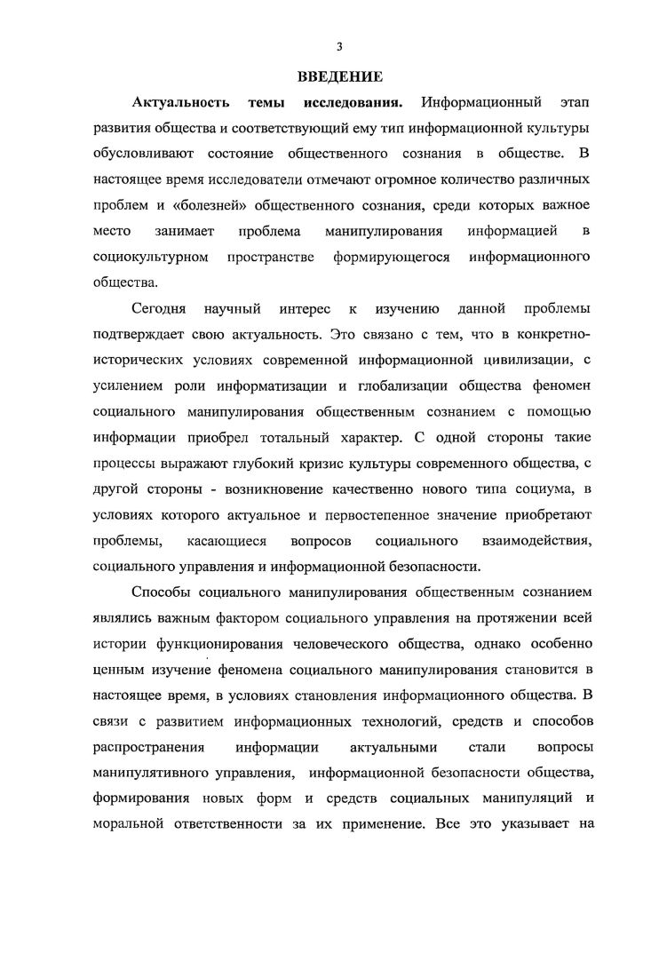 1.1 Основные подходы к исследованию информационного