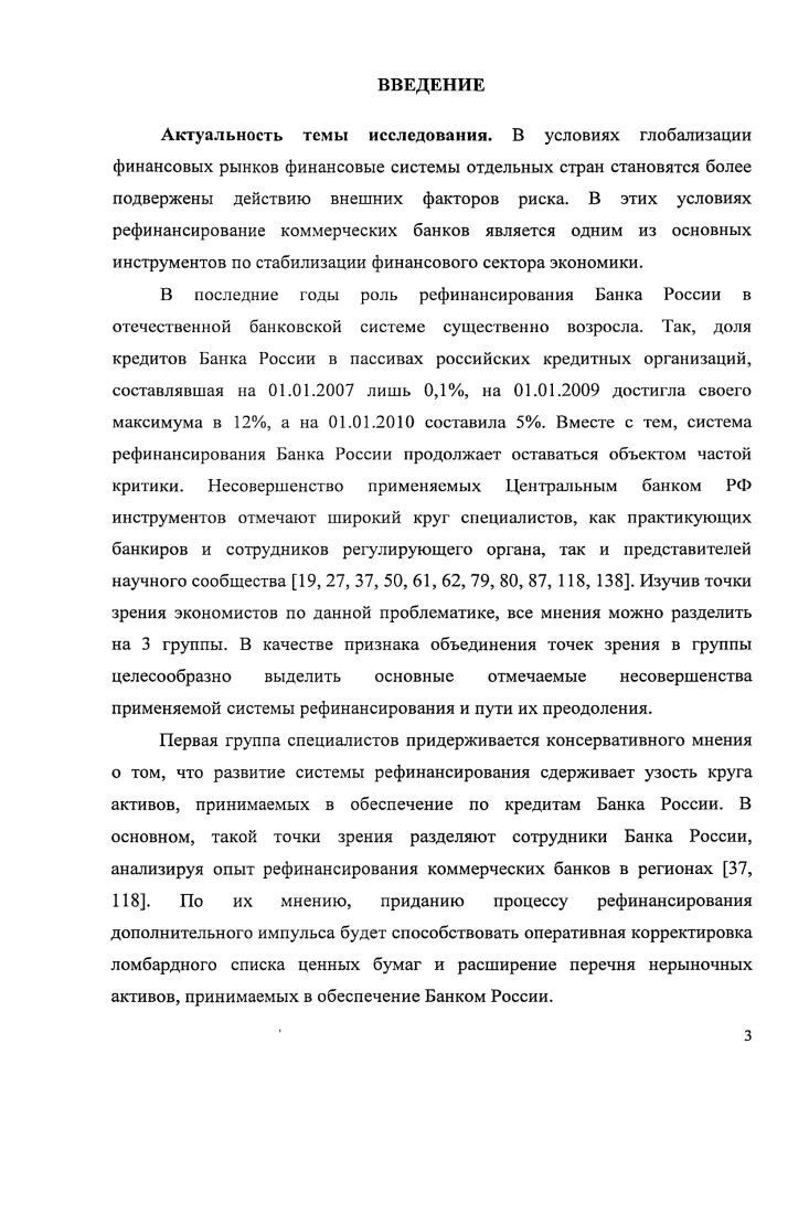 1.2. Концепции реализации центральным банком функции кредитора последней инстанции