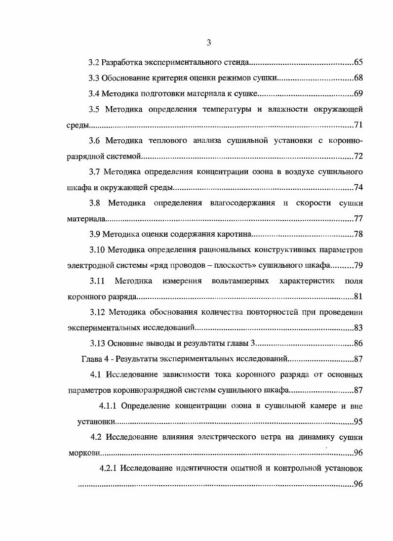 1.3 Анализ существующих способов интенсификации сушки