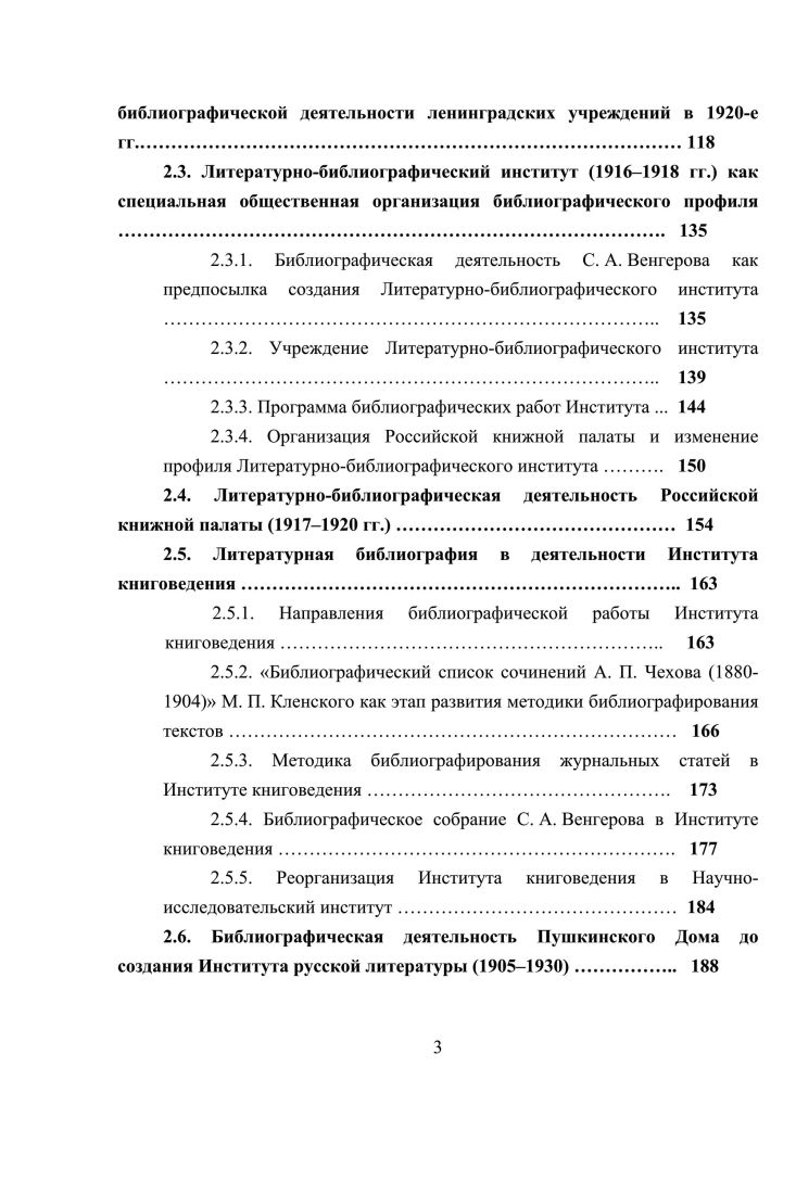 1.2. Вопросы периодизации истории библиографии период гг. как объект исследования.