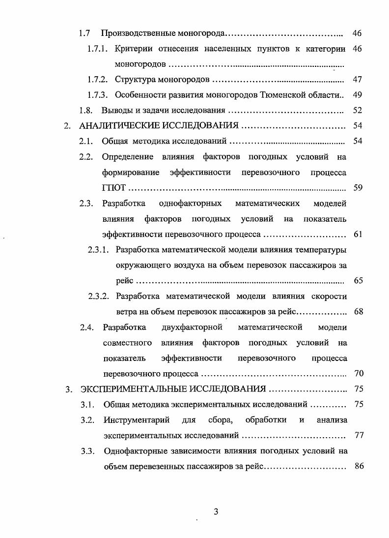пассажирского общественного транспорта. 