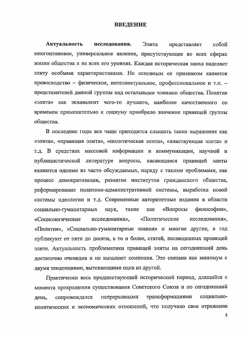 1.1. Классические элитологические концепции.