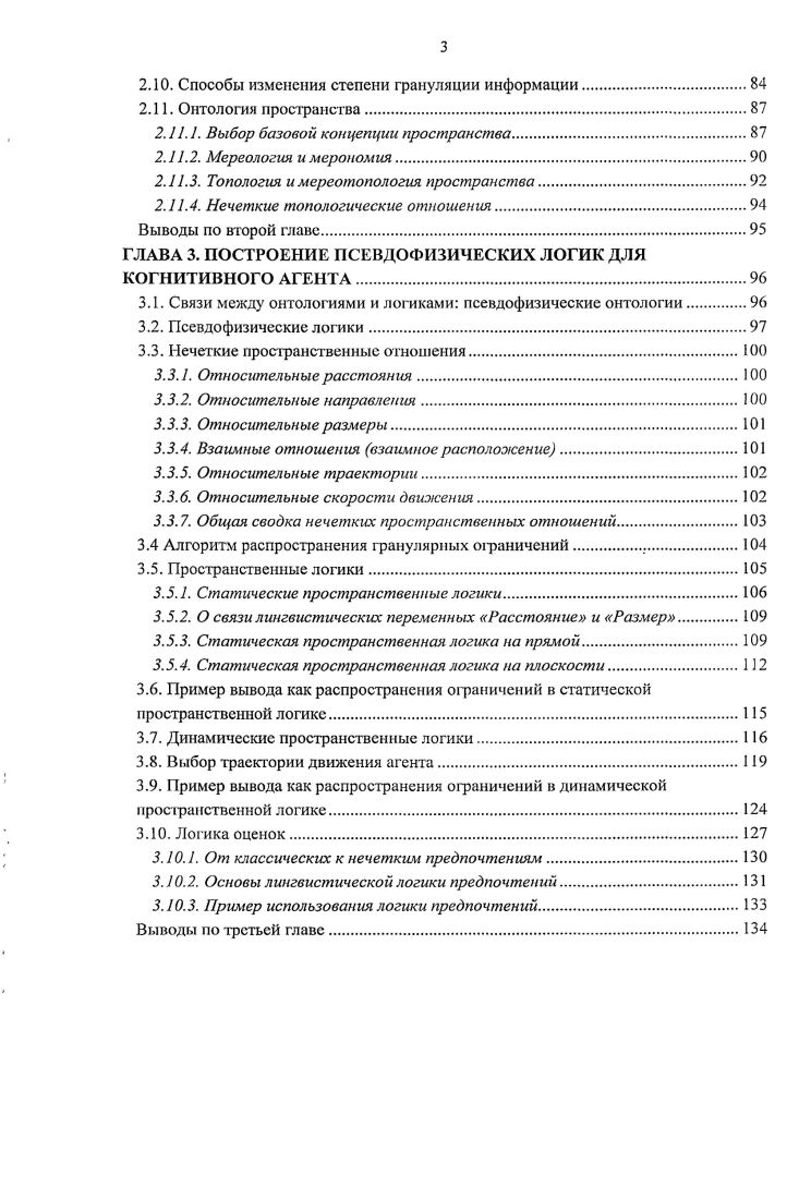 1.2.1. Определения, интерпретации, классификации и структуры агентов 