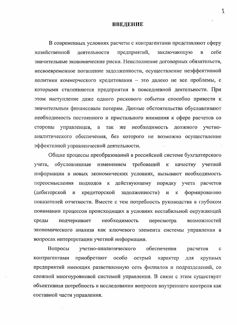 2. ОРГАНИЗАЦИЯ БУХГАЛТЕРСКОГО УЧЕТА РАСЧЕТОВ С КОНТРАГЕНТАМИ