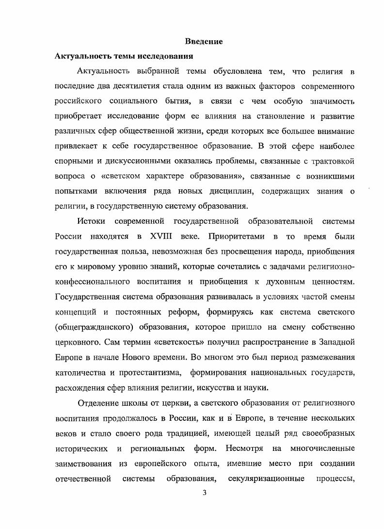 1.1. Светскость понятие и характеристика.