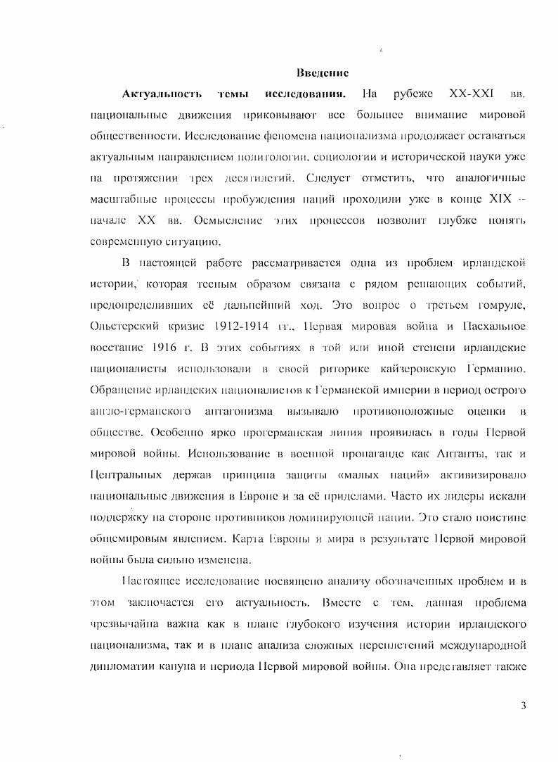  1. Основные этапы и тенденции развития ирландского национализма конец