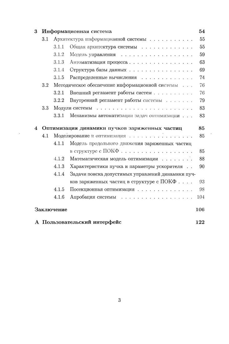 1.1 Постановка задами поиска допустимого управления 