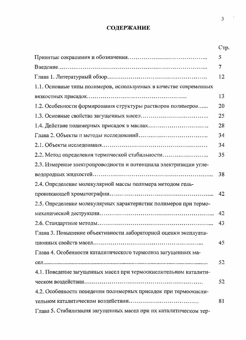 1.2. Особенности формирования структуры растворов полимеров 