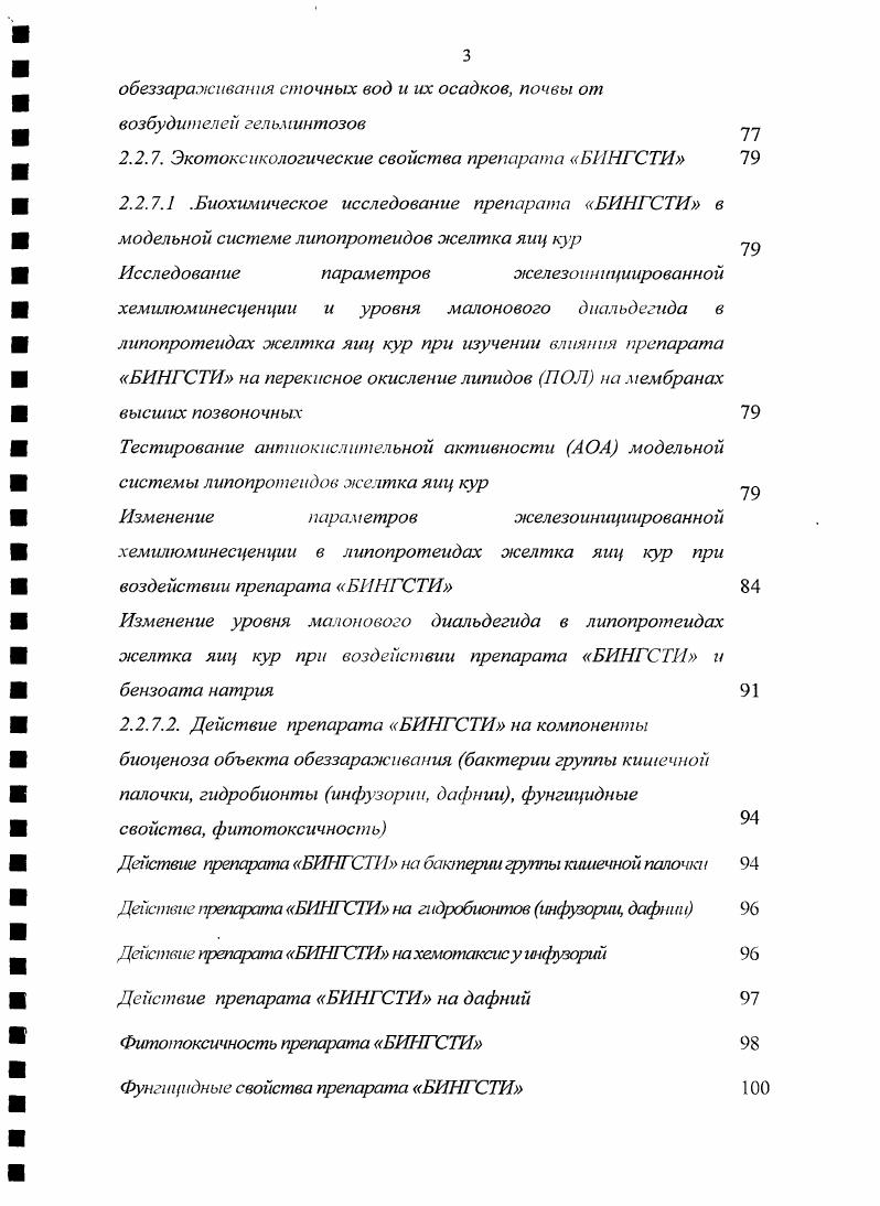 1.2. Понятие природной очаговости гельминтозов 