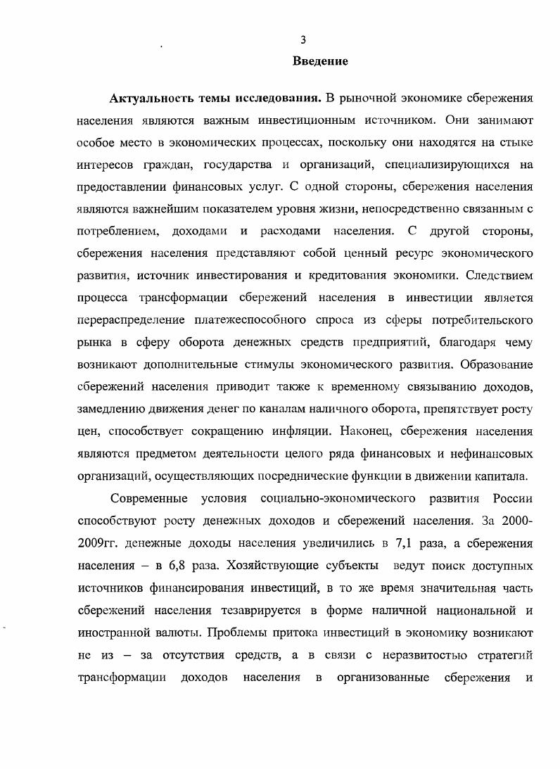 1.1. Необходимость и сущность денежных сбережений населения, факторы сбережения 