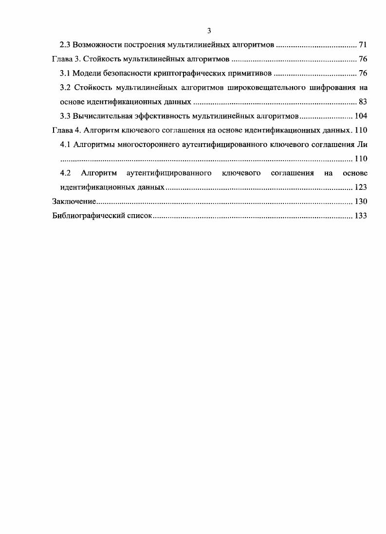 1.2.1 Алгоритм шифрования Боне и Франклина на основе идентификационных данных