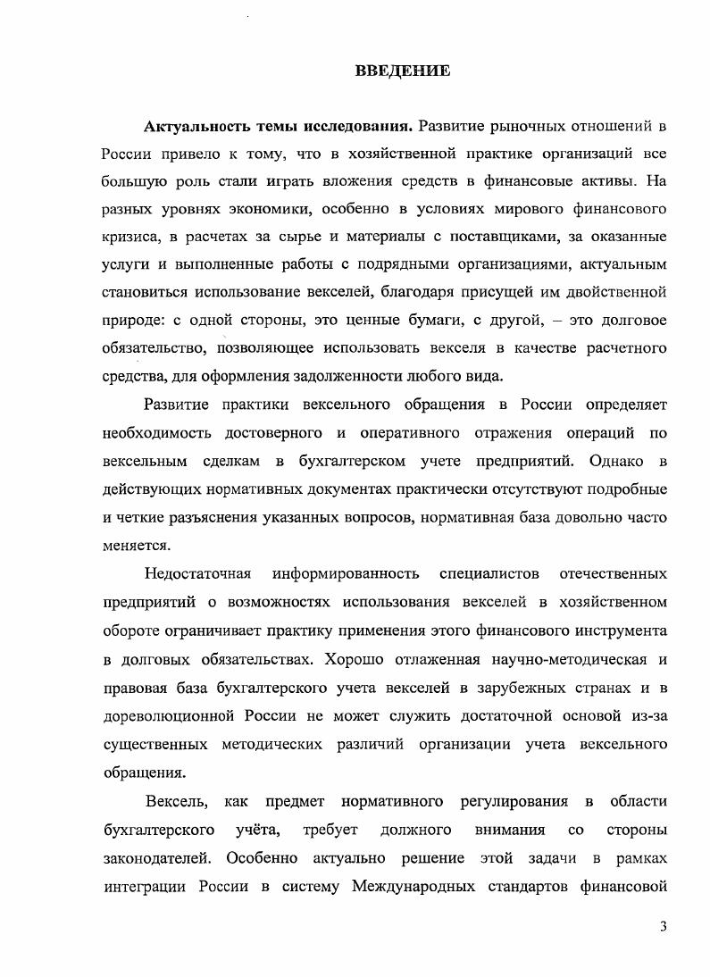 1.1. Экономическая сущность и характеристики векселей 