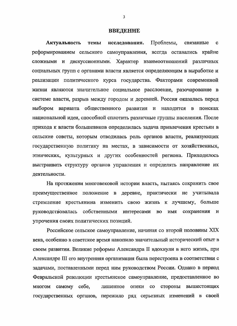 3. СЕЛЬСКОЕ САМОУПРАВЛЕНИЕ в е ГОДЫ