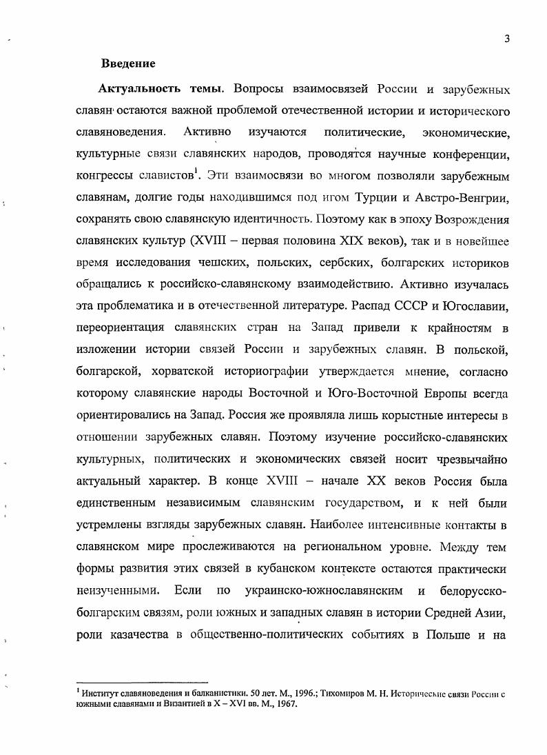 1.1. Югославянский след в истории Кубани и Черноморья 