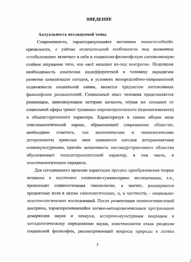 СУБЪЕКТ РОЦЕССА ОБЩЕСТВЕННОГО РАЗВИТИЯ.