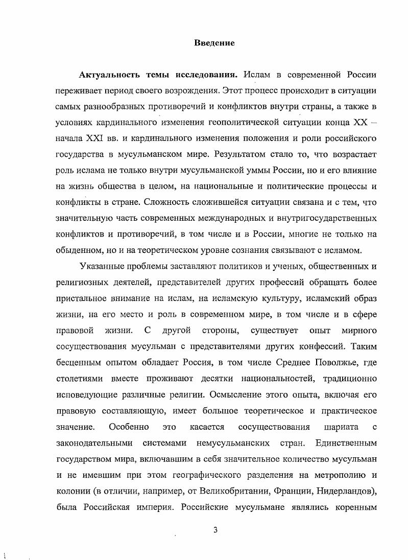 1.1. Источники и особенности шариата 