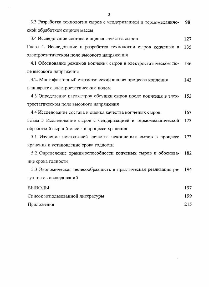 1.1 Современное состояние и перспективы развития сыродельной от б расли