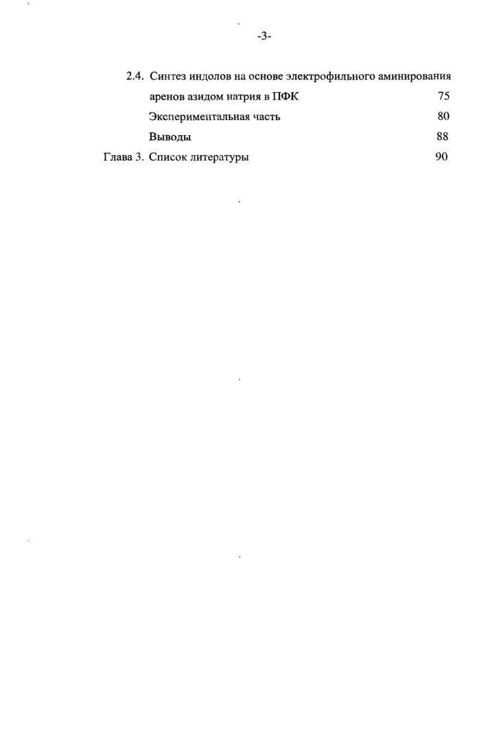 1.2. Нуклеофильное аминирование аренов 