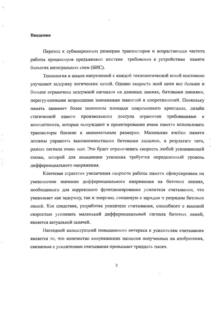 2.1 Основные типы усилителей считывания 