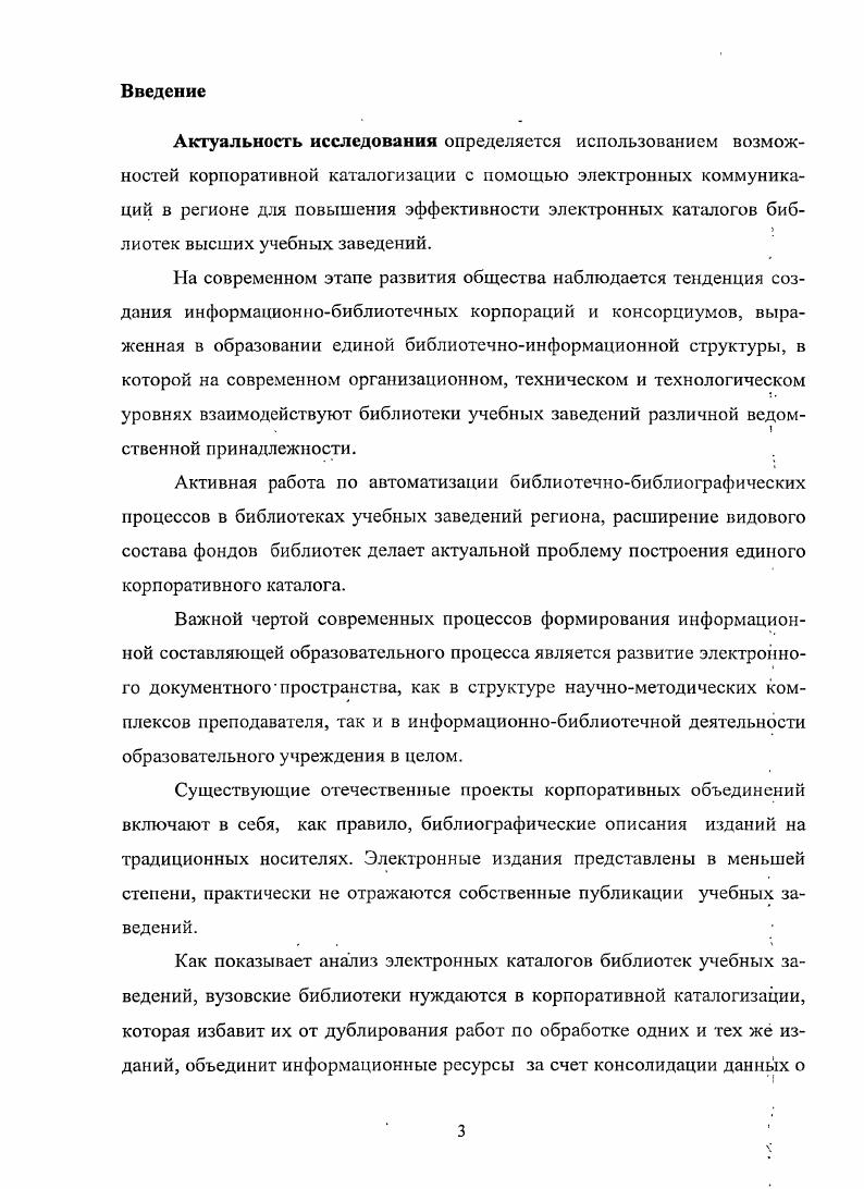 2.1 Оценка готовности вузовских библиотек к корпоративной каталогизацииг.