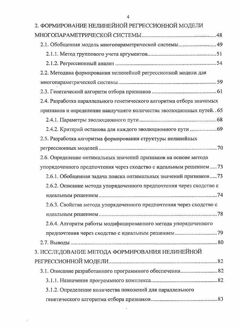1.1. Проблемы разработки модели многопарамстричсских систем