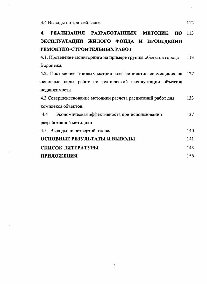 1.1 Анализ состояния жилищного фонда городскот округа город 8 Воронеж