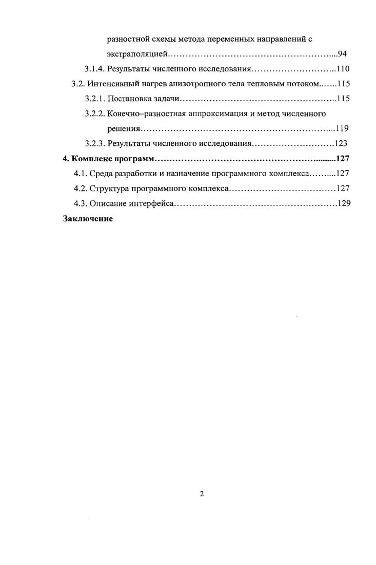 потенциала при высокоинтенсивных воздействиях