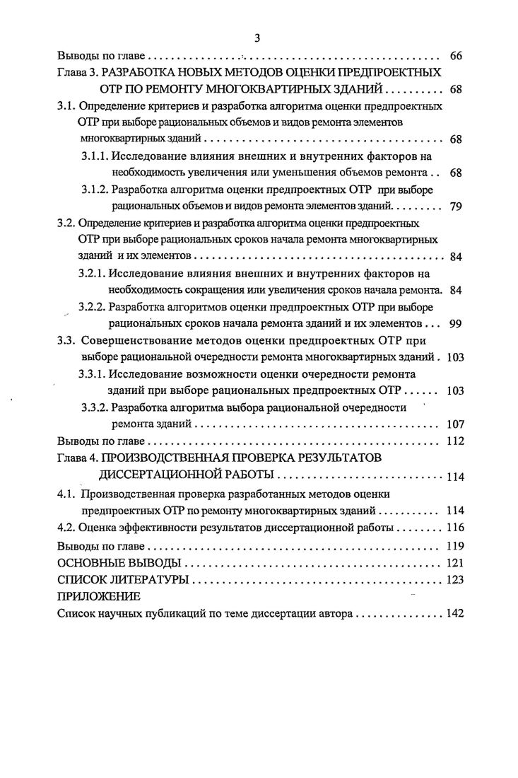 1.1.1. Структура общего имущества в многоквартирном здании. 