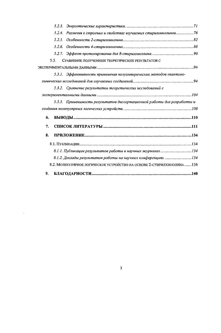 2.1.1. Применения фотоактивных молекул.