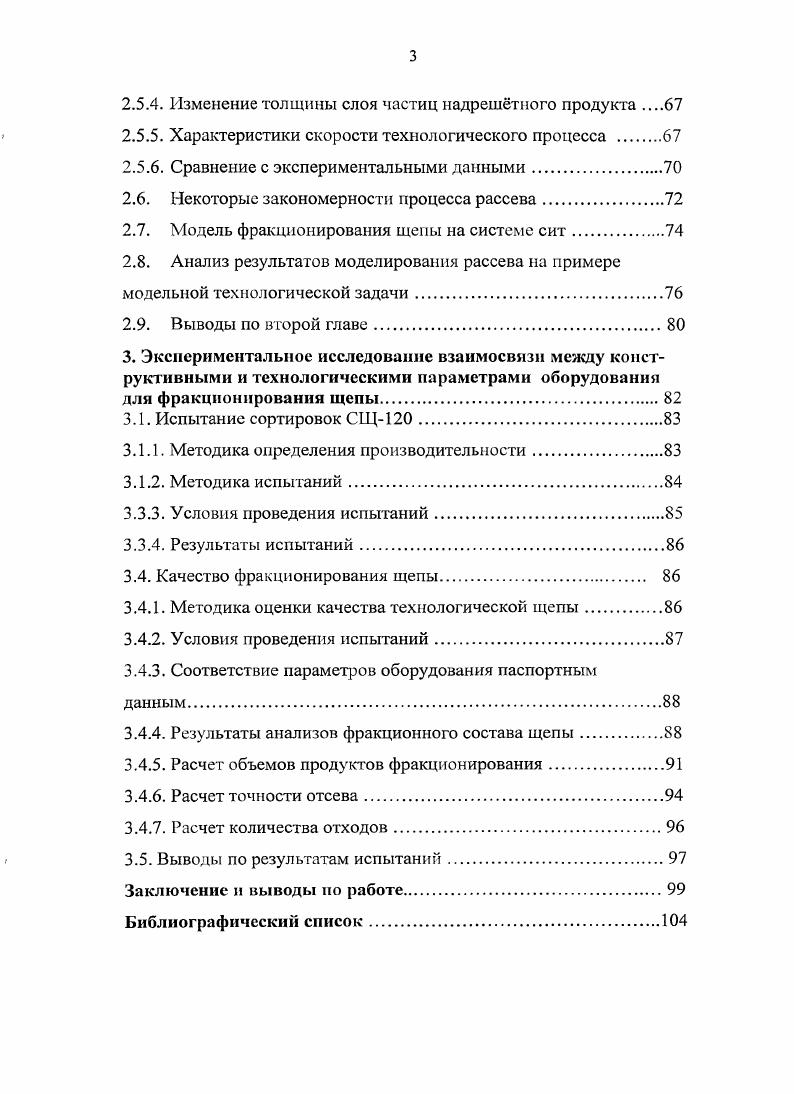 1.3. Технология фракционирования щепы.