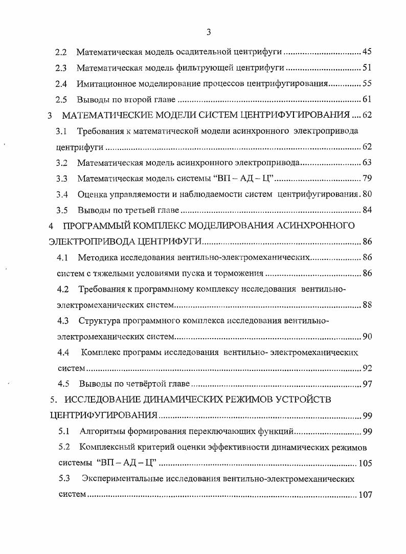 1.1.2 Проблема математического моделирования электроприводов центрифуг