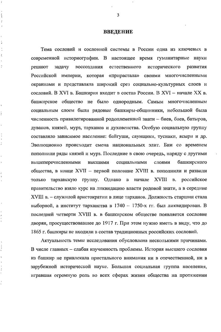 1.1. Дворянство определение, стратификация, права и привилегии.