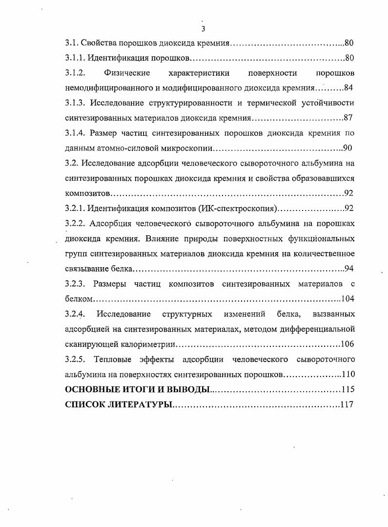 1.1.3. Модификация диоксида кремния. Органонеорганические гибридные материалы