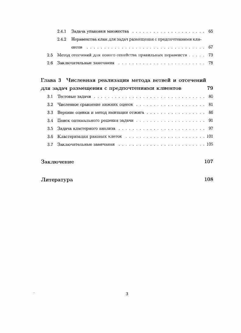 1.4 Целочисленные формулировки задачи. 