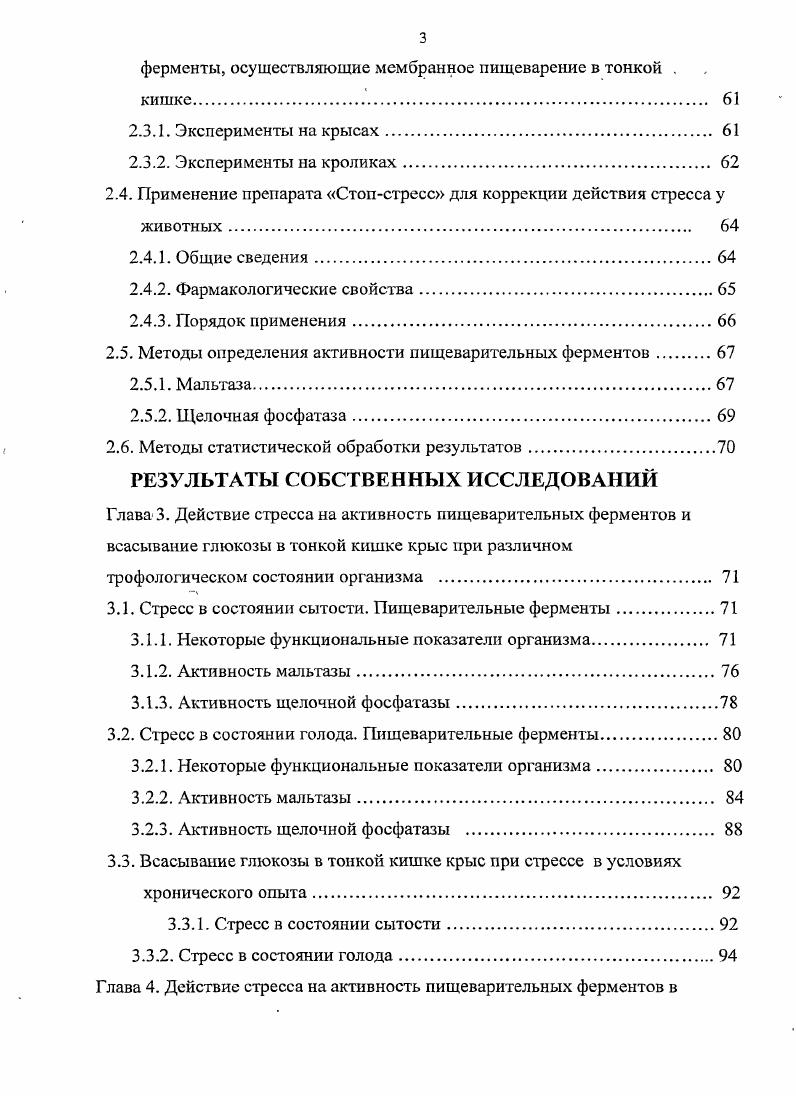 веществ в желудочнокишечном тракте млекопитающих 