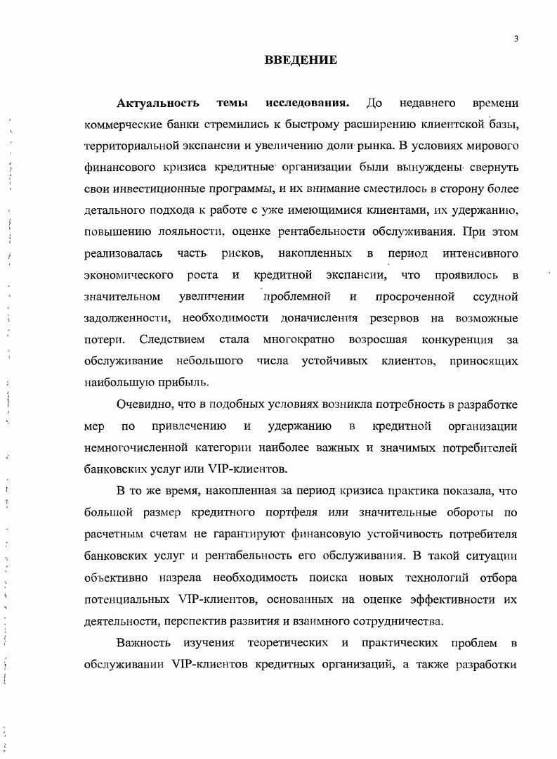 ОБО ТУЖИВ АНИЯ VIКЛИЕНТОВ КОММЕРЧЕСКОГО БАНКА 