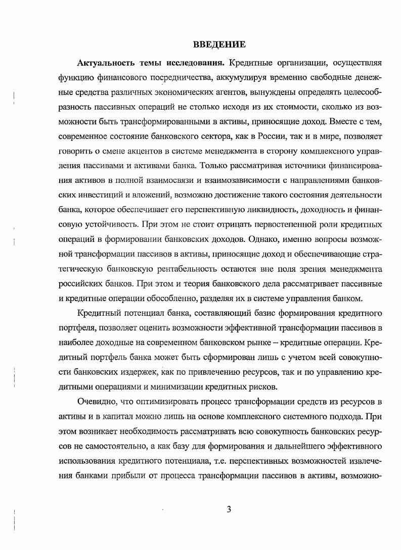 1.1. Понятие кредитного потенциала коммерческого банка