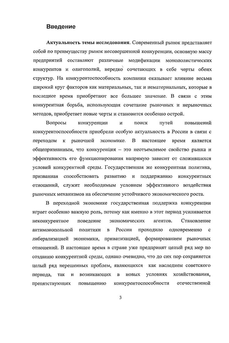 1.1. Состязательность и ее экономические формы конкуренция и соревнование 